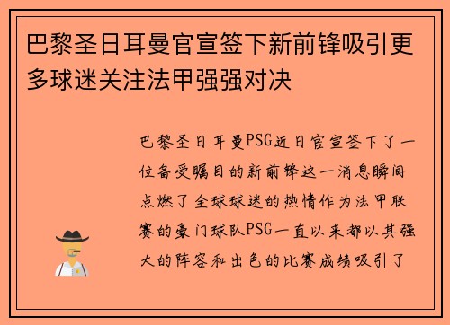 巴黎圣日耳曼官宣签下新前锋吸引更多球迷关注法甲强强对决