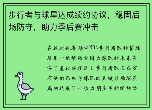 步行者与球星达成续约协议，稳固后场防守，助力季后赛冲击