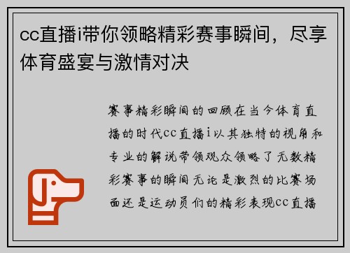 cc直播i带你领略精彩赛事瞬间，尽享体育盛宴与激情对决