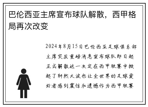 巴伦西亚主席宣布球队解散，西甲格局再次改变