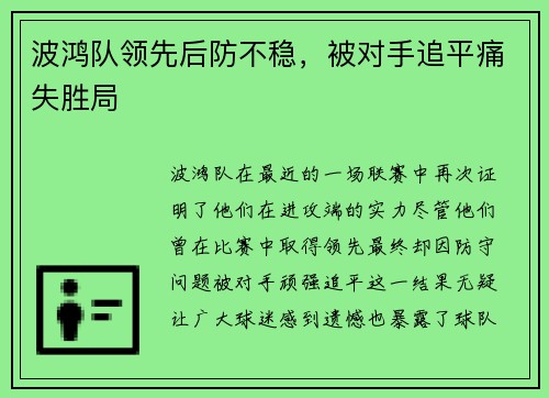 波鸿队领先后防不稳，被对手追平痛失胜局