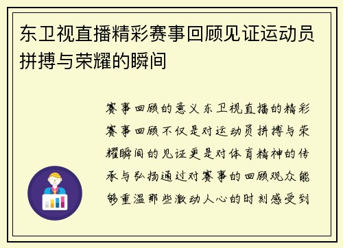 东卫视直播精彩赛事回顾见证运动员拼搏与荣耀的瞬间