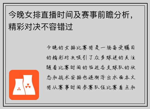 今晚女排直播时间及赛事前瞻分析，精彩对决不容错过