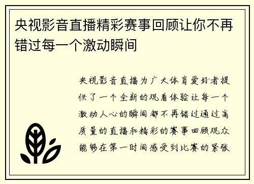 央视影音直播精彩赛事回顾让你不再错过每一个激动瞬间