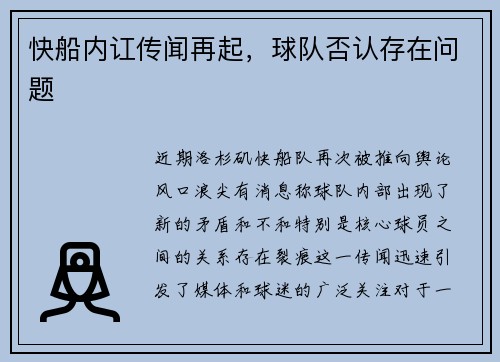 快船内讧传闻再起，球队否认存在问题