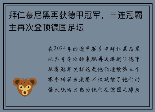 拜仁慕尼黑再获德甲冠军，三连冠霸主再次登顶德国足坛