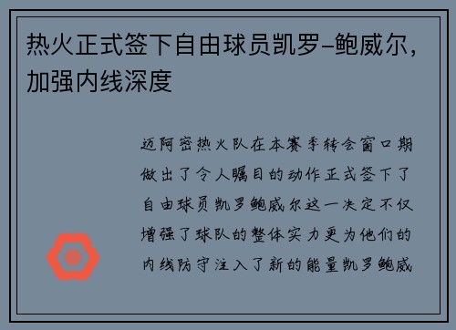 热火正式签下自由球员凯罗-鲍威尔，加强内线深度