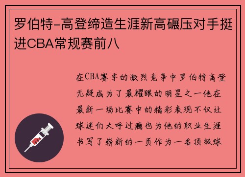 罗伯特-高登缔造生涯新高碾压对手挺进CBA常规赛前八