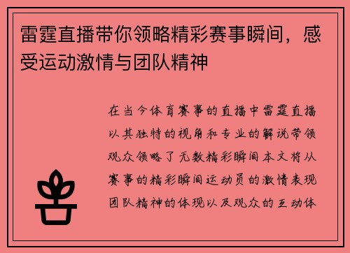 雷霆直播带你领略精彩赛事瞬间，感受运动激情与团队精神