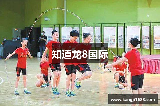 知道龙8国际